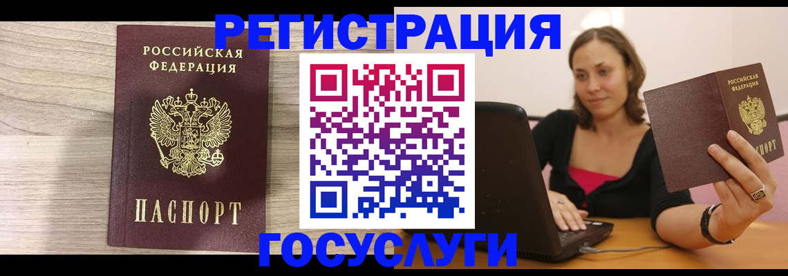 прописка 2025 в Светлогорске