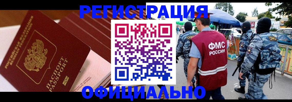 временная регистрация в Светлогорске