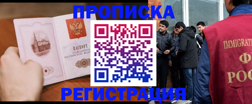 прописка для военкомата в Светлогорске