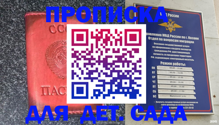 временная прописка в Светлогорске